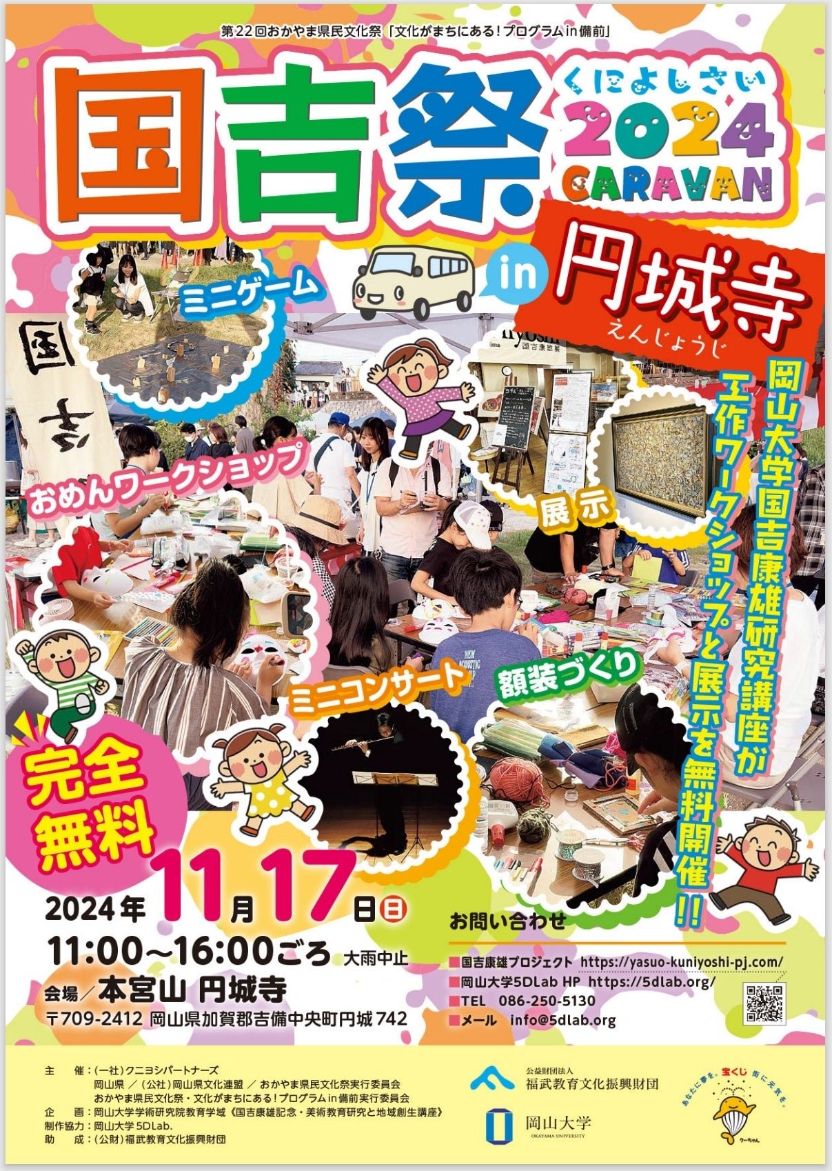 Okayama University Experiential art event “Kuniyoshi Festival 2024 CARAVAN in Enjoji” 11/17, Miyayama Enj oji, Japan