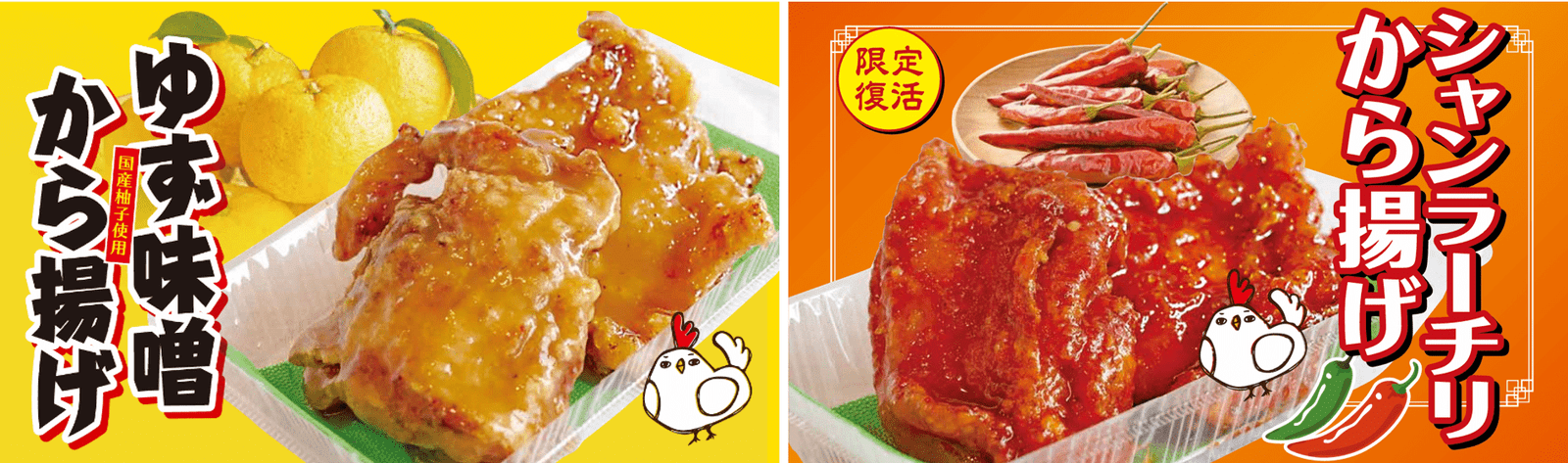 Manpuku Holdings Co., Ltd. Fried Ogura Season has arrived! “Yuzu Miso Karaage” using domestic yuzu and  “Shanra Chili Karaage” with addictive hot chili sauce will be on sale for a limited time from November 15th (Friday) !