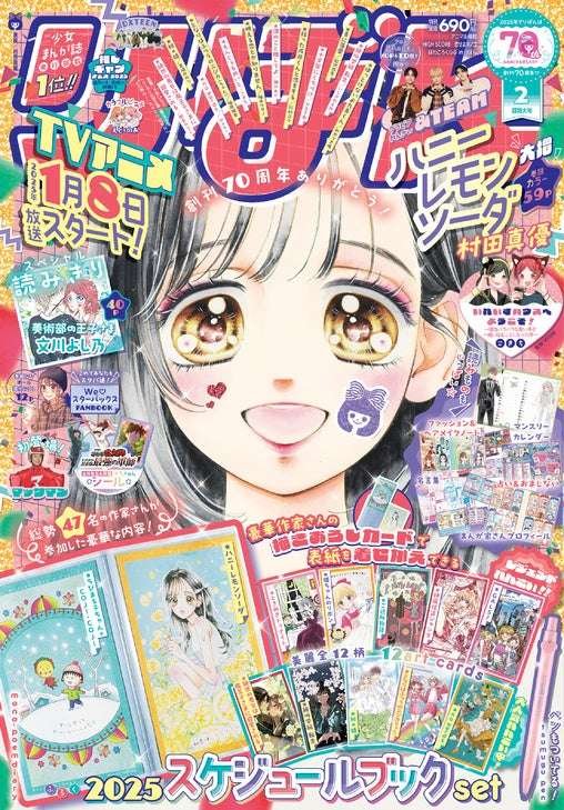 The February special issue of the girls’ manga magazine “Ribon” will be released on Friday, December 27th. The special supplement is a special notebook where you can enjoy original illustrations by 12 legends and popular manga artists who are seriali