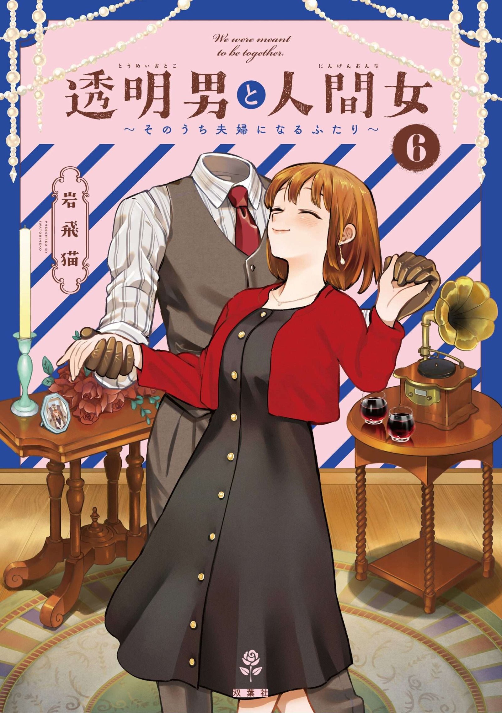 Congratulations Animation decided New illustrations of the non-human romantic comedy “The Invisible Man and  the Human Woman” have arrived! To commemorate the simultaneous release of “Kitsunemen Couple” and two new comics, we  are holding a campaig