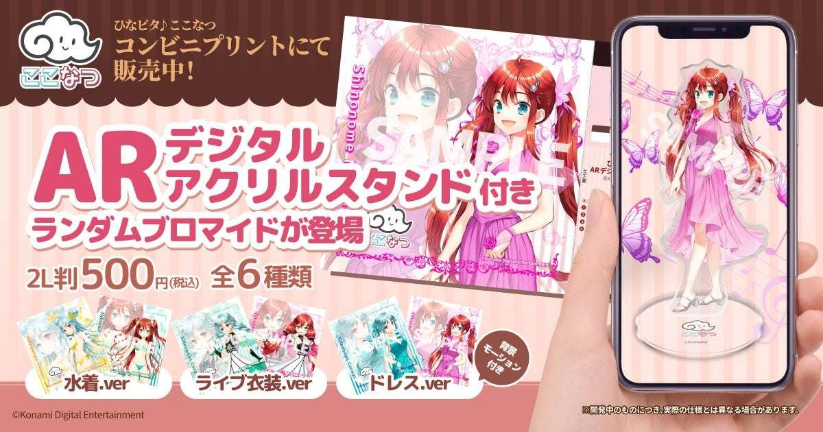 FanTop sells print bromides with AR digital acrylic stands of “Hinabita♪” twin idol unit “Koko Natsu”