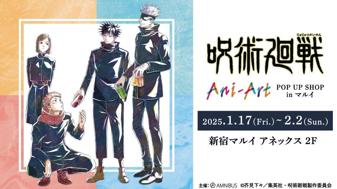 Arma Bianca Co., Ltd. Event for the TV anime “Jujutsu Kaisen” TV anime “Jujutsu Kaisen” Ani-Art POP UP  SHOP in Marui will be held!