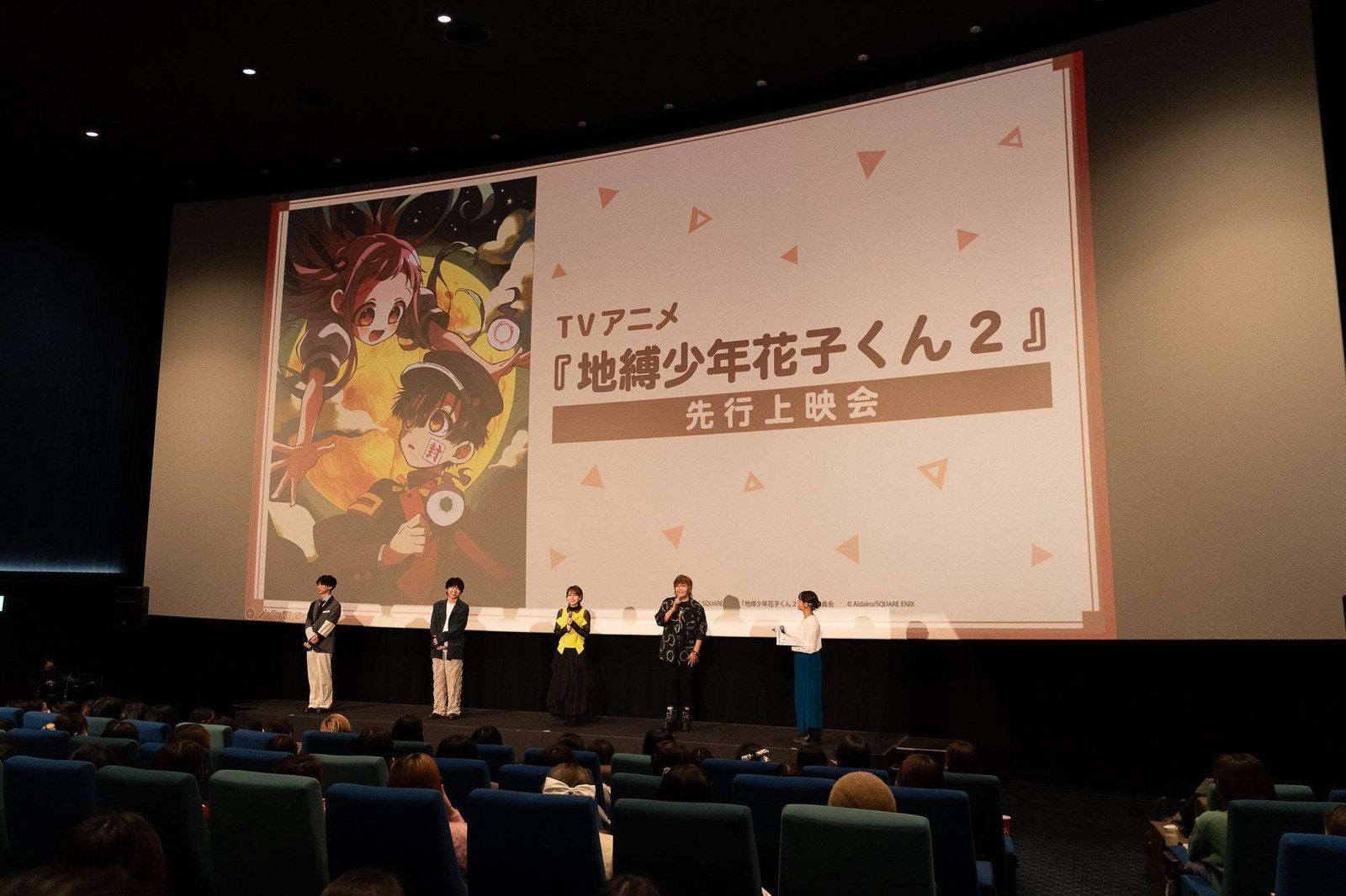 Movic Co., Ltd. Report on the advance screening of the TV anime “Toilet-Bound Hanako-kun 2” featuring Emi  Ogata, Akari Kito, and others