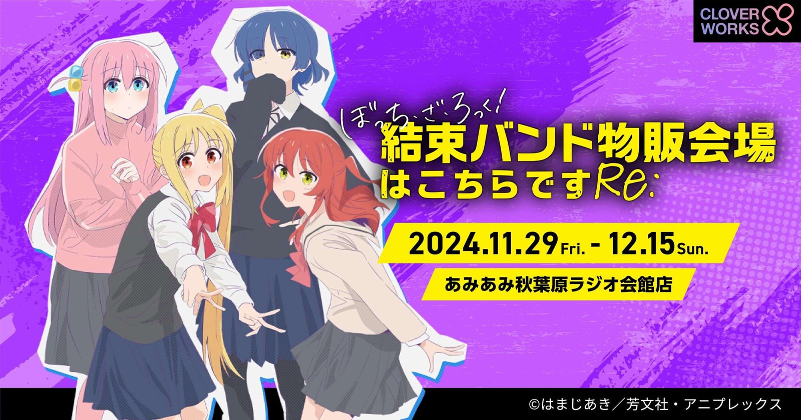 Anime “Bocchi the Rock! ‘The second pop-up shop will be held at AmiAmi. There are also plans to sell new merch andise, and display anime setting materials and life-size panels.