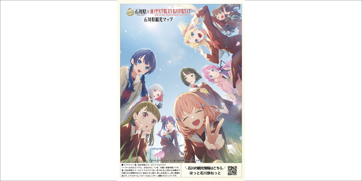 DMM Regional Revitalization Ishikawa Prefecture x Love Live! Comic Market 105 will be exhibited!