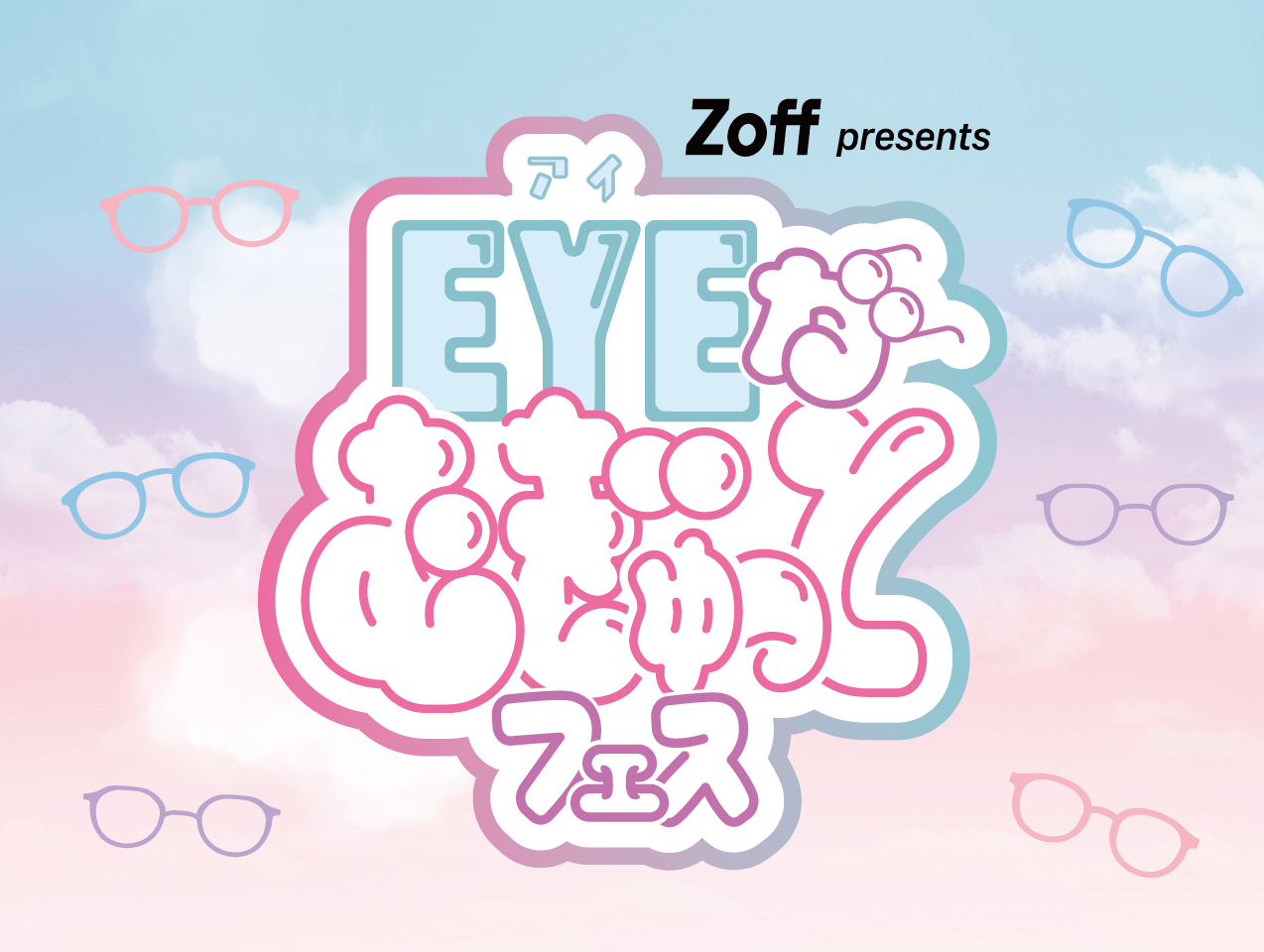 “Zoff presents “EYE Gamugyutto” Festival” will be held at Ikebukuro Sunshine City on Saturday, December  28, 2024