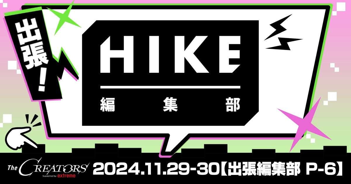 The HIKE editorial department will be exhibiting at the creator general event “The CREATORS”! No matter what  content or genre you bring, newcomers are also welcome!