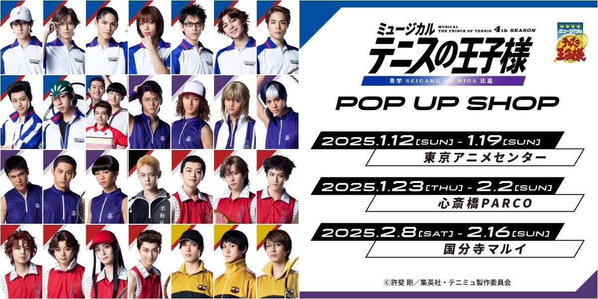 “Musical ‘The Prince of Tennis’ 4th Season Seigaku vs. Higa POP UP SHOP” will be held in Shibuya, Osaka, and Kokubunji!