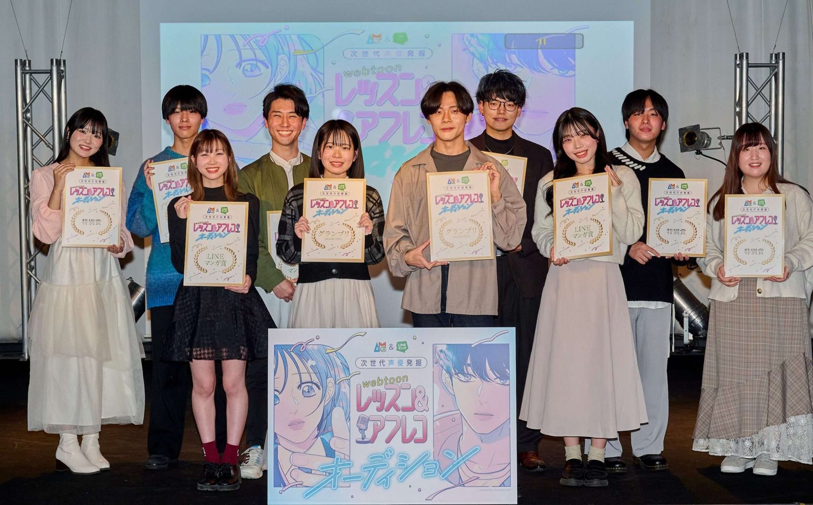 LINE Digital Frontier Co., Ltd. Amusement Media Academy and “LINE Manga” collaboration project “AMG & LI NE Manga Next Generation Voice Actor Discovery Webtoon Lesson & Dubbing Audition” results announced!