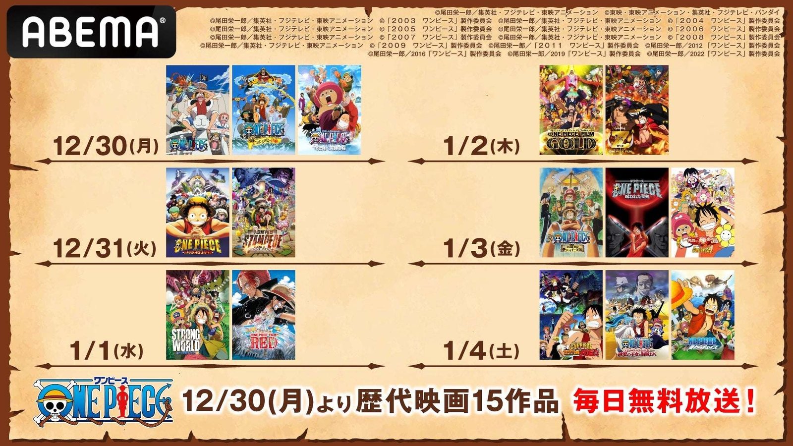 ABEMA 15 movies from the popular anime “ONE PIECE” will be broadcast for free for the first time on “ABE MA”! Free broadcast for 6 consecutive days during the year-end and New Year holidays from December 30th (Monday) to Ja nuary 4th (Saturday)!