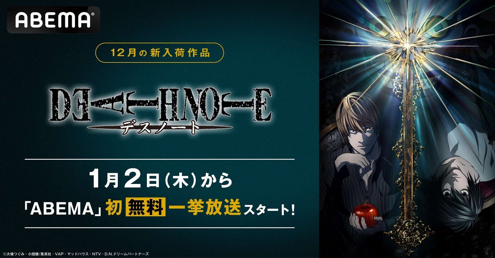 ABEMA The god of the new world will descend on “ABEMA” for the first time in the new year! ? All 37 episod es of the popular anime “DEATH NOTE” will be broadcast for free on “ABEMA” from January 2, 2025 (Thursday) for t he first time!