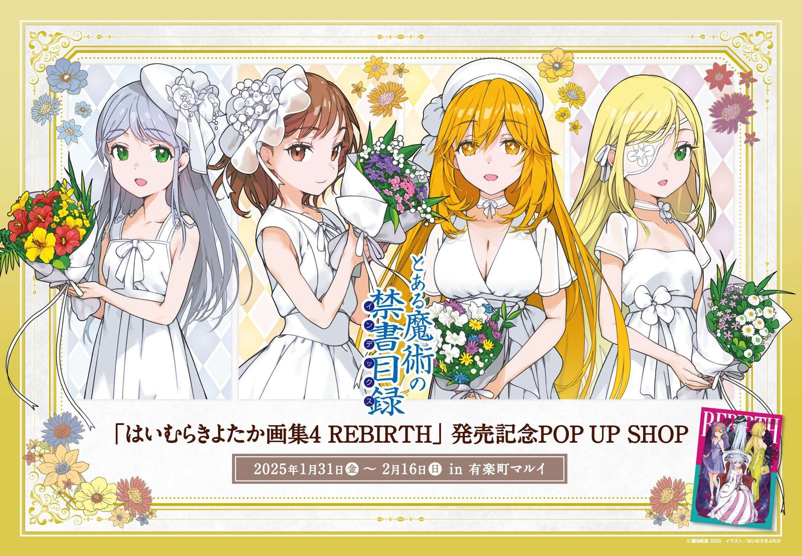 KADOKAWA Co., Ltd. A POP UP SHOP will be held to commemorate the publication of “Kiyota Haimura Art Book 4 R EBIRTH” scheduled to be released from Dengeki Bunko!