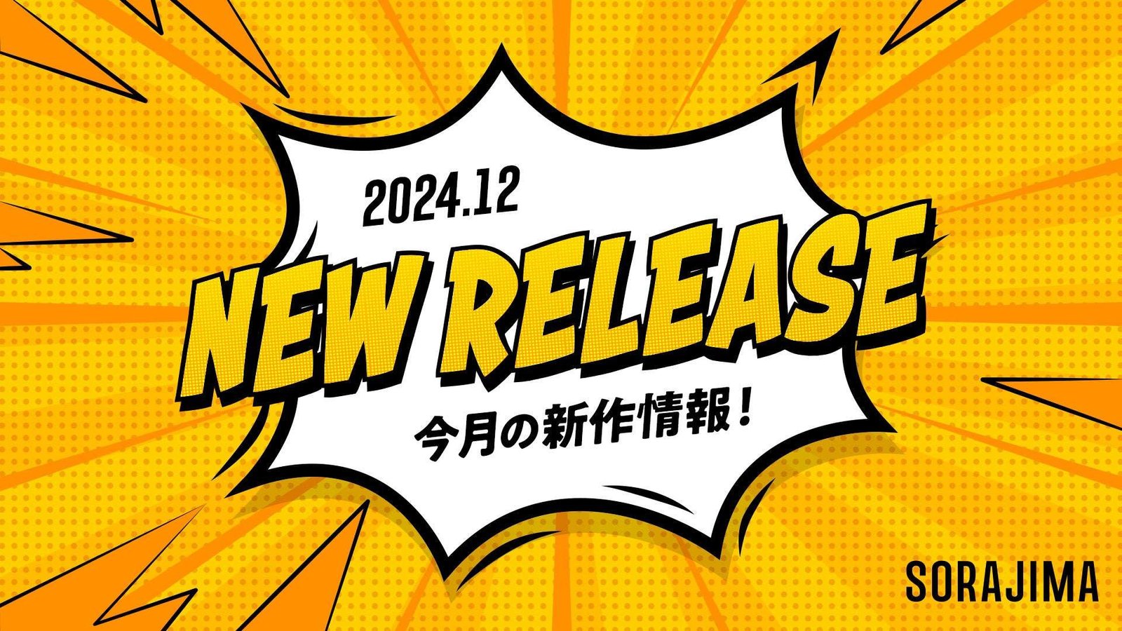 Sorajima Introducing new serialization and one-shot manga for December 2024!