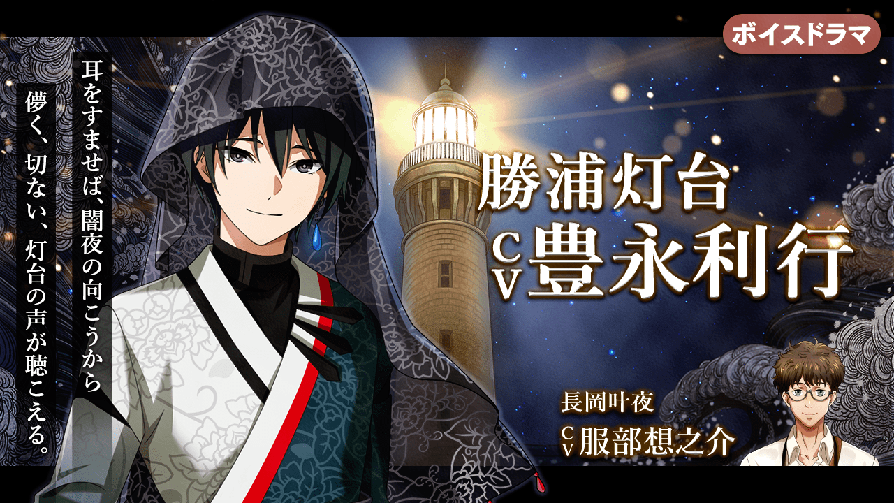 World Eggs Co., Ltd. Toshiyuki Toyonaga appears in the anthropomorphic lighthouse “Guardian of Light”! ~Th e 54th edition of Katsuura Lighthouse will be released for the first time on Niconico Live Broadcast on December 13th~