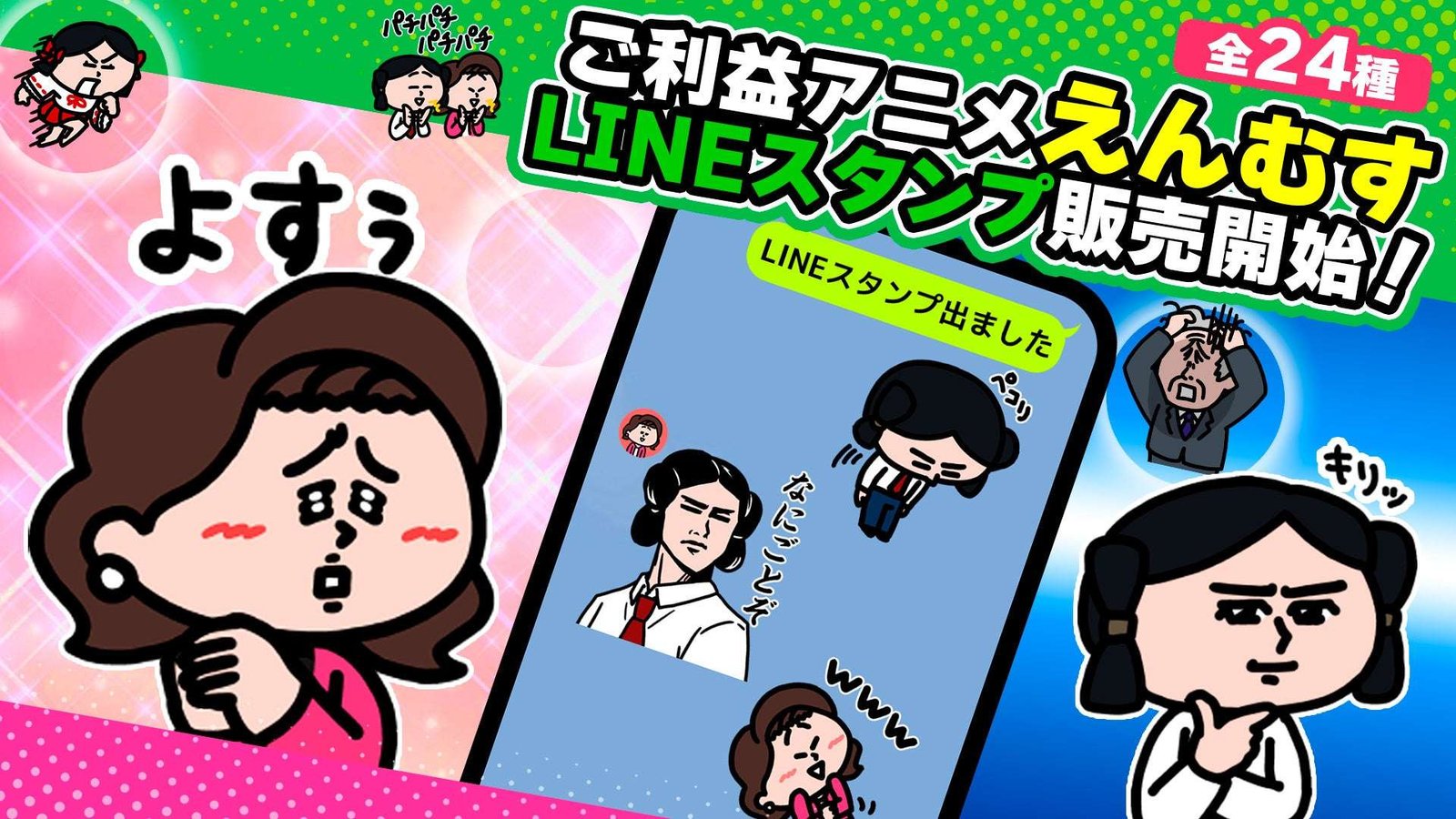 YouTube anime “Enmusu” 100,000 people commemorative LINE stamp is very popular and ranks #1!