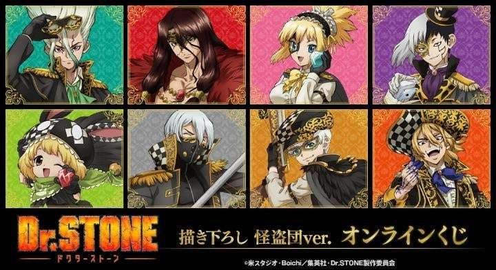 Arma Bianca Co., Ltd. TV anime “Dr.STONE” newly drawn Phantom Thieves ver. Online lottery is now on sale!