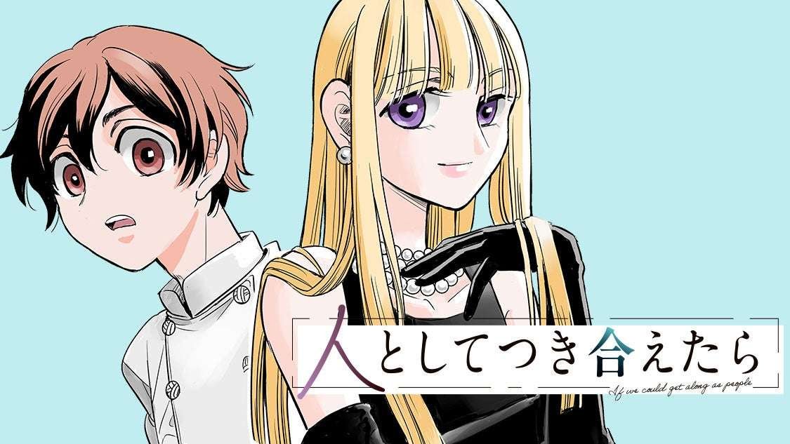 Kodansha Co., Ltd. A new relationship between a man and a woman, not a romance. “If we can get along as peop le” (Miyazaki Asuka) will be serialized on Comic DAYS from January 7th!