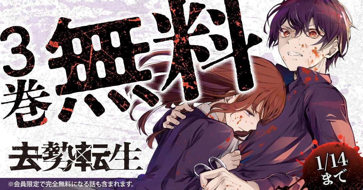 Hakusensha Co., Ltd. Three volumes of the shocking reincarnation drama “Castration Reincarnation” are free  on Young Animal Web! !