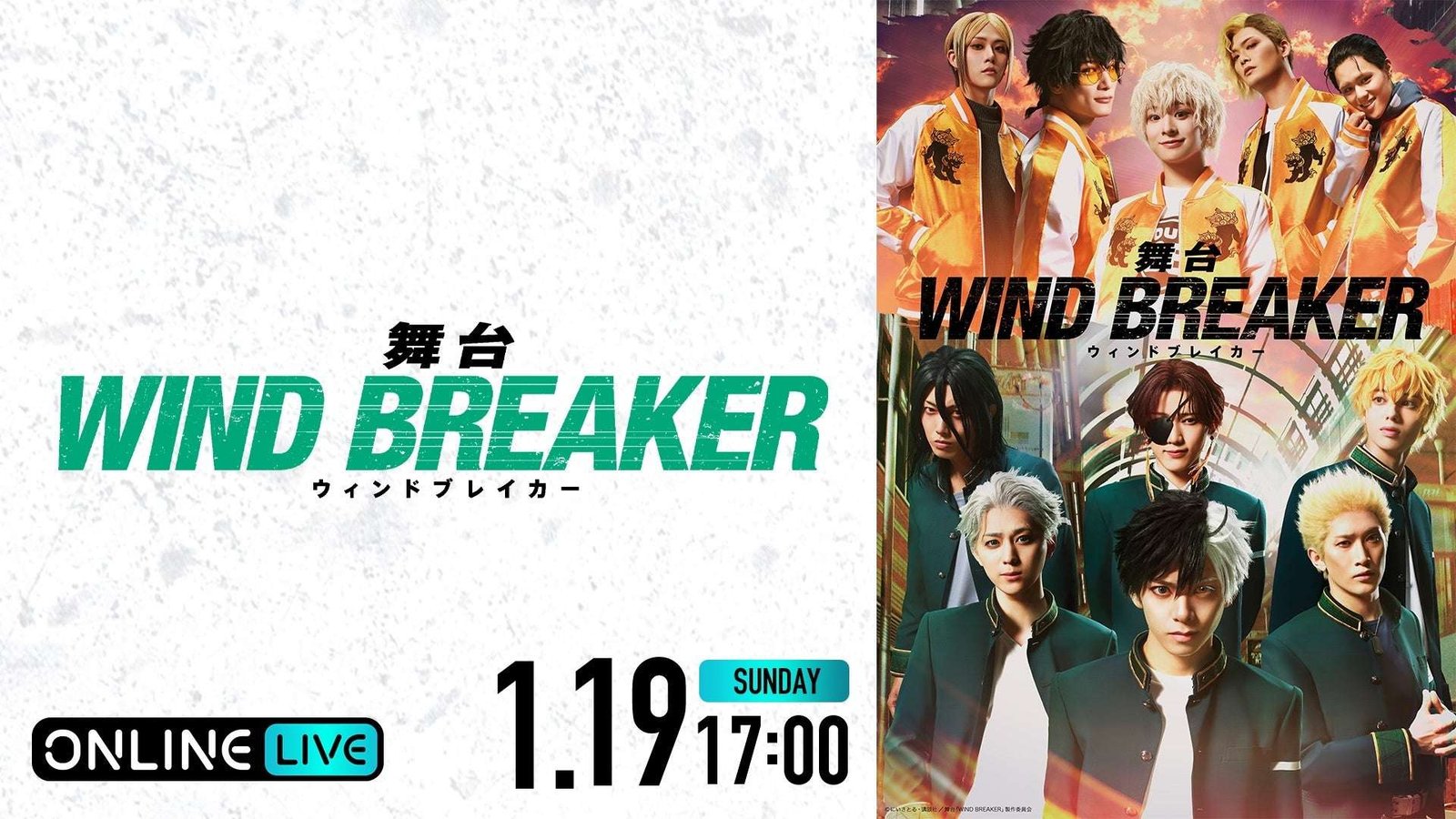 ABEMA The first stage performance of the popular Yankee manga “WIND BREAKER” “WIND BREAKER” “Daichis huuraku” performance will be live streamed on “ABEMA PPV” on Sunday, January 19th!