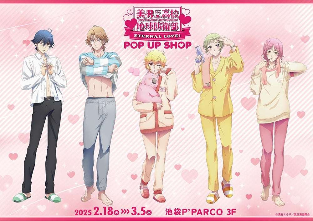 The POP UP SHOP for the movie “Beautiful High School Earth Defense Club ETERNAL LOVE!” will be held at Ikebu kuro P’PARCO 3F!