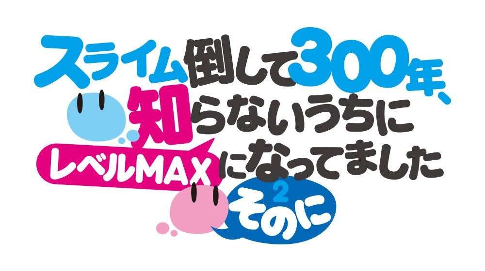 300 Years of Defeating Slime ~Sononi~ ■5th key visual & 2nd main PV released! ■Broadcast information detai ls released! ■Song titles for OP theme and ED theme have been released!