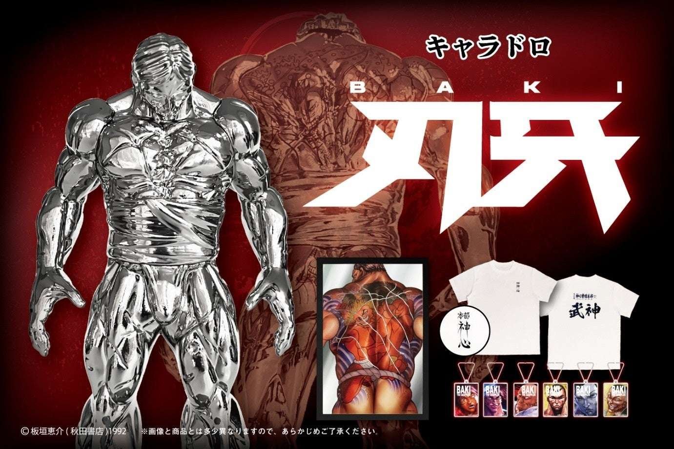 The CharaDro “Baki” series will be released on Friday, September 12th!
