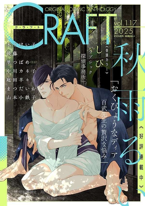 Taiyo Tosho Co., Ltd. Distribution starts today!! “CRAFT vol.117” The latest issue of the boys’ love magazine that will make you swoon (heart)