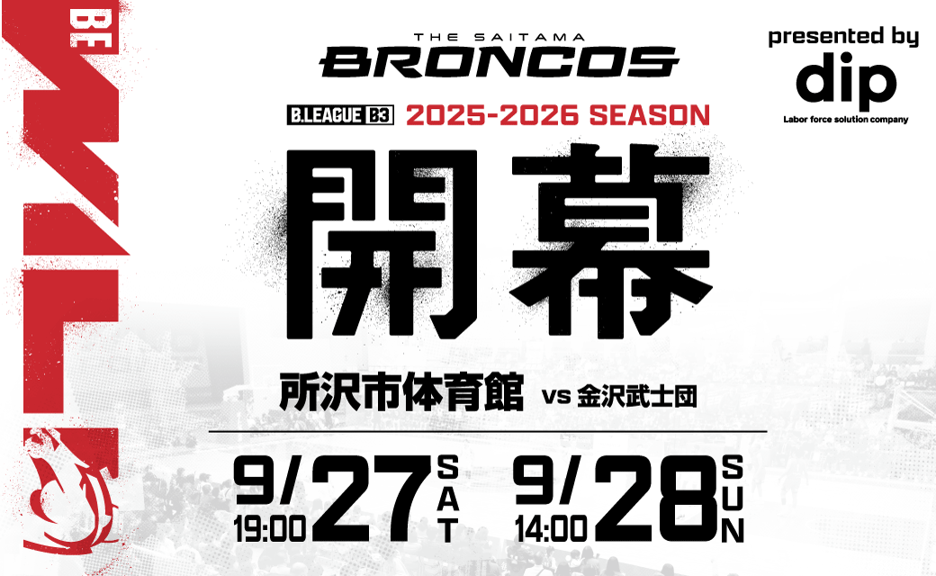 Saitama Broncos: Details of the B3 League 2025-26 season opening game have been decided! The first 8,000 players will receive a limited-edition collaboration uniform!