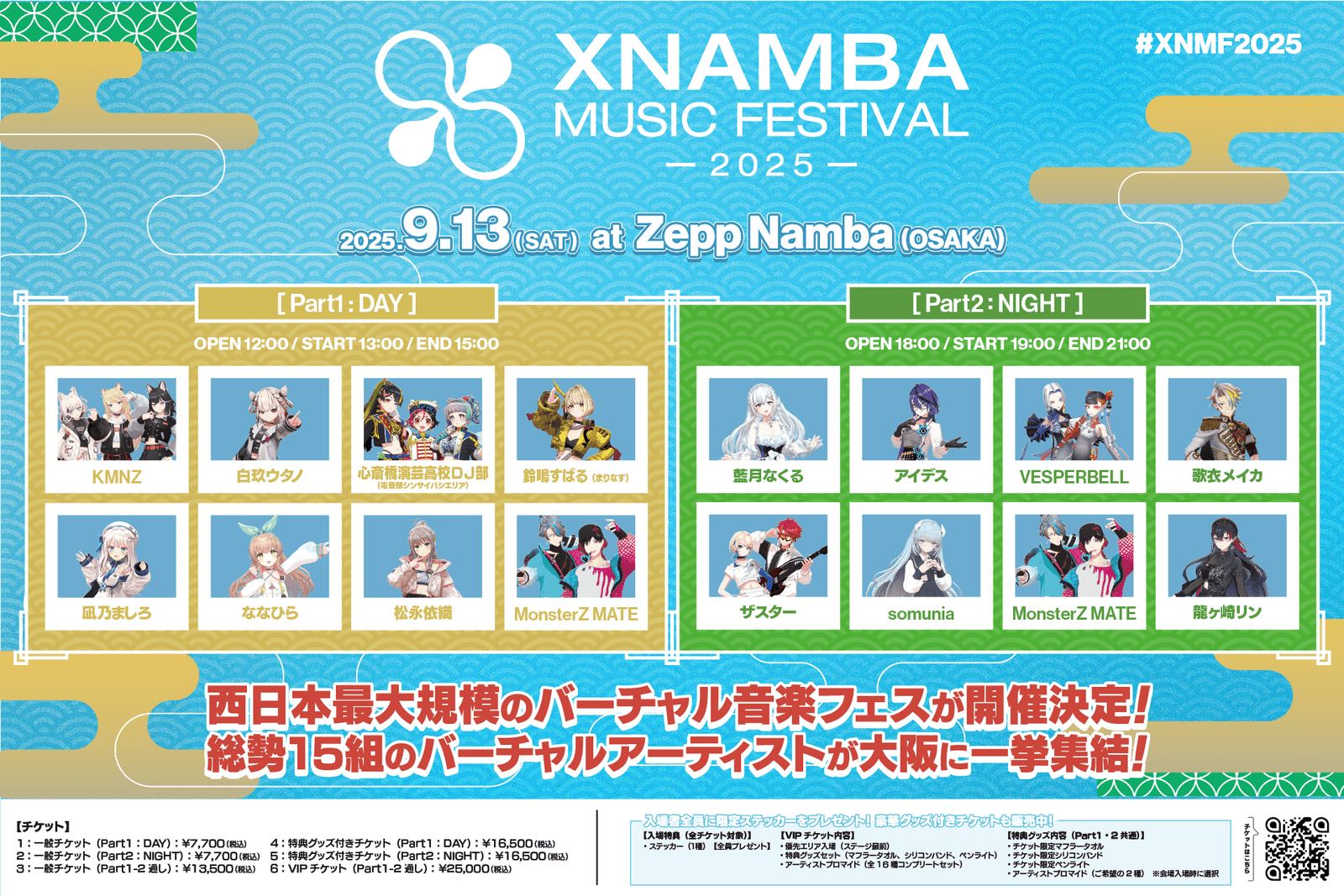 15 virtual artists with over 2.8 million YouTube subscribers will gather in Namba, Osaka for the largest virtual music festival in western Japan on September 13th