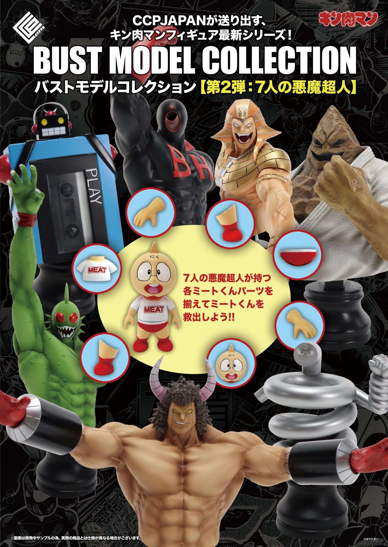 CCP JAPAN Co., Ltd. The Kinnikuman Bust Figure BMC Series is now available in the “Seven Devil Supermen Arc”! Pre-orders are now open for two types: Stekase King and Spring Man!