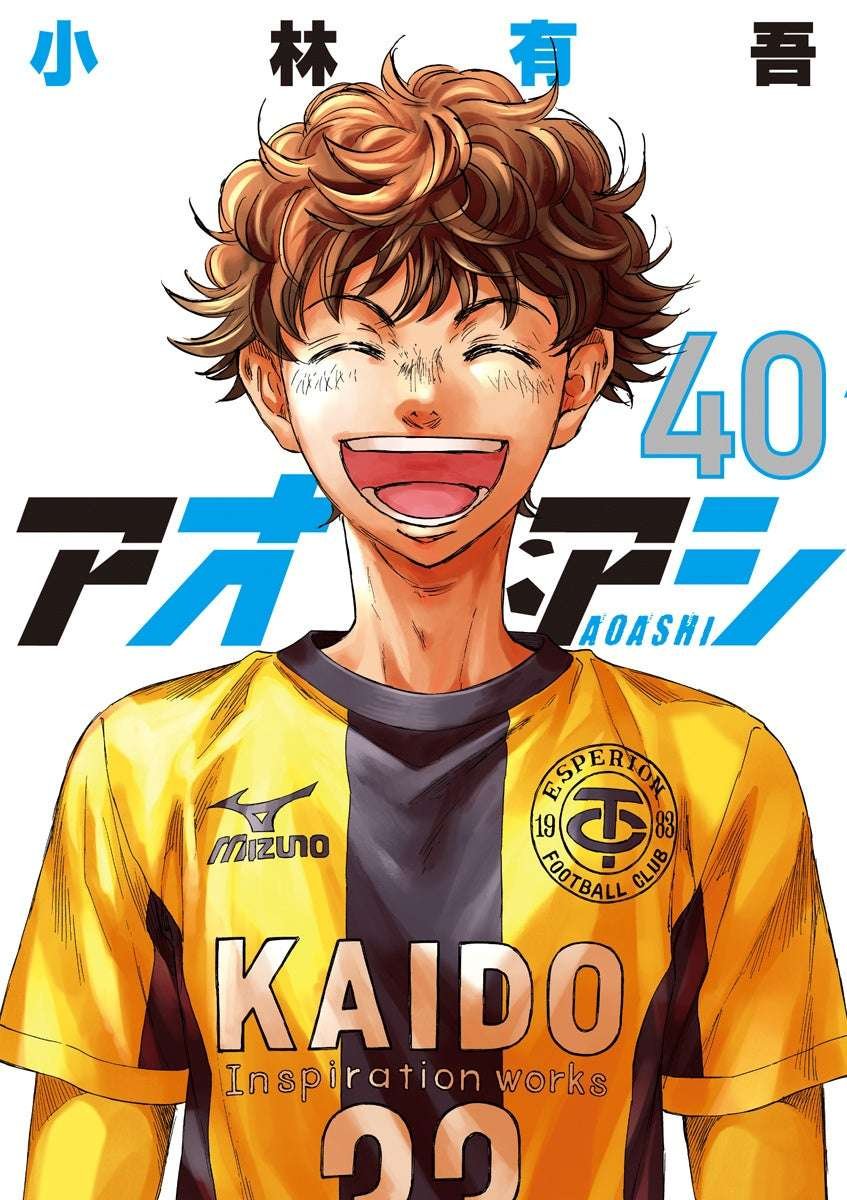 Shogakukan Inc. The popular soccer manga “Aoashi” has sold over 24 million copies! The 40th and final volume is released today, August 29th! A promotional video commemorating the completion has been released!