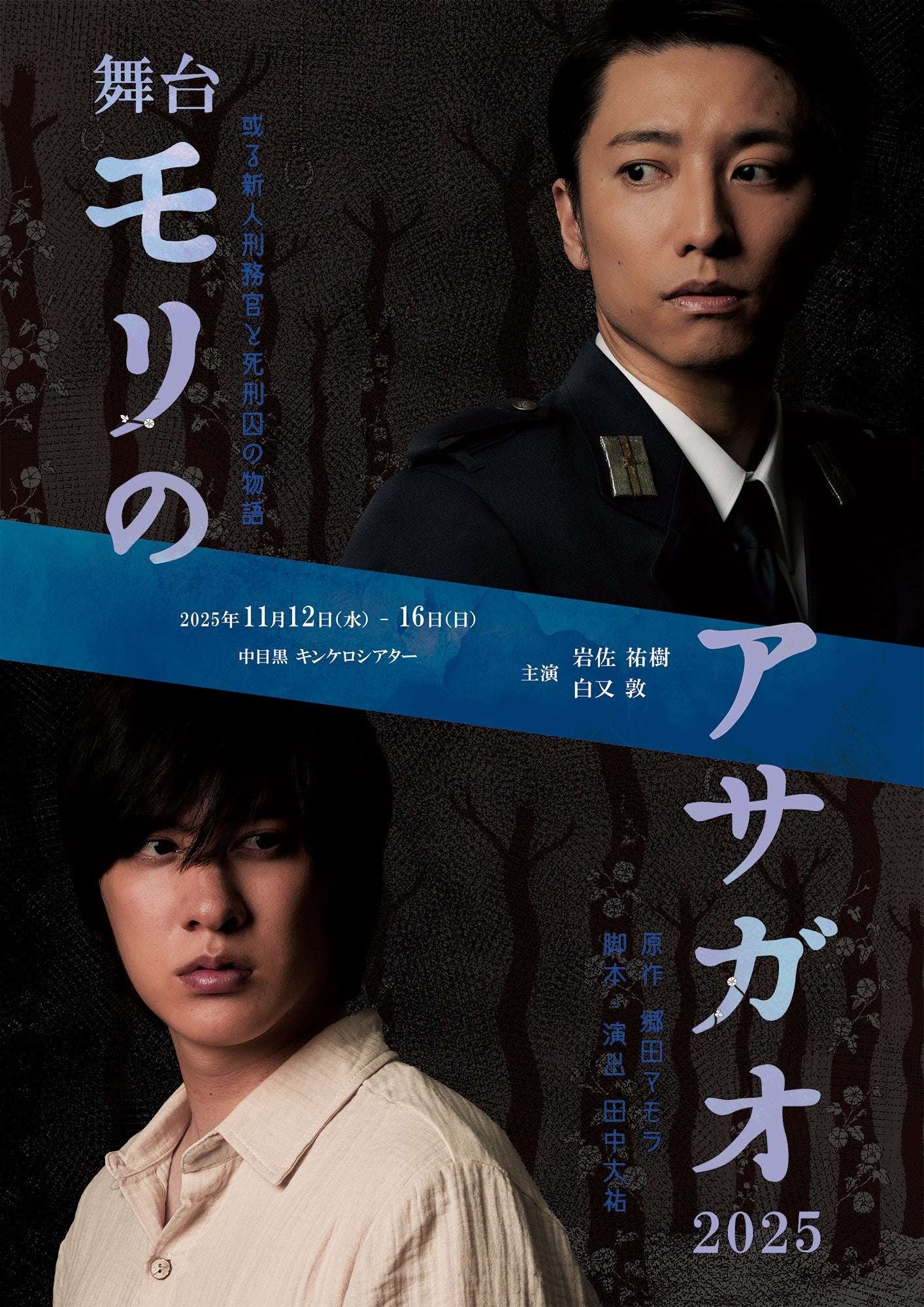 Tickets for “Mori no Asagao 2025” go on sale tomorrow, August 30th (Saturday)! A stage adaptation of Mamora Goda’s masterpiece comic, winner of the Japan Media Arts Festival Grand Prize.
