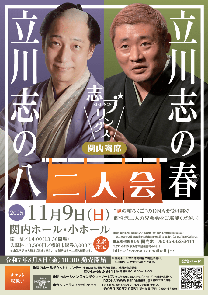 Kannai Yose: Shibrings Tachikawa Shinohachi and Tachikawa Shinoharu duo performance