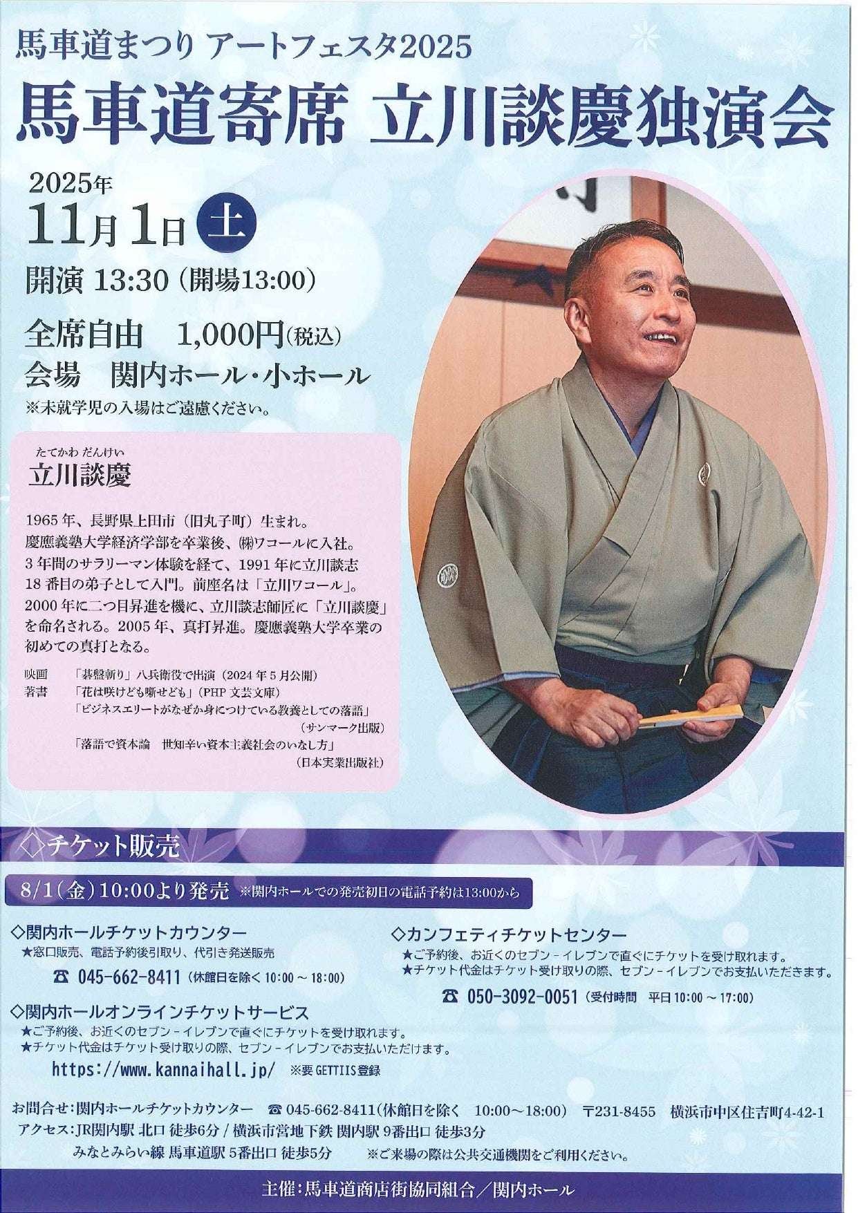 Yokohama Arts Foundation Bashamichi Festival Art Festa 2025 ~Feel the Music~ to be held