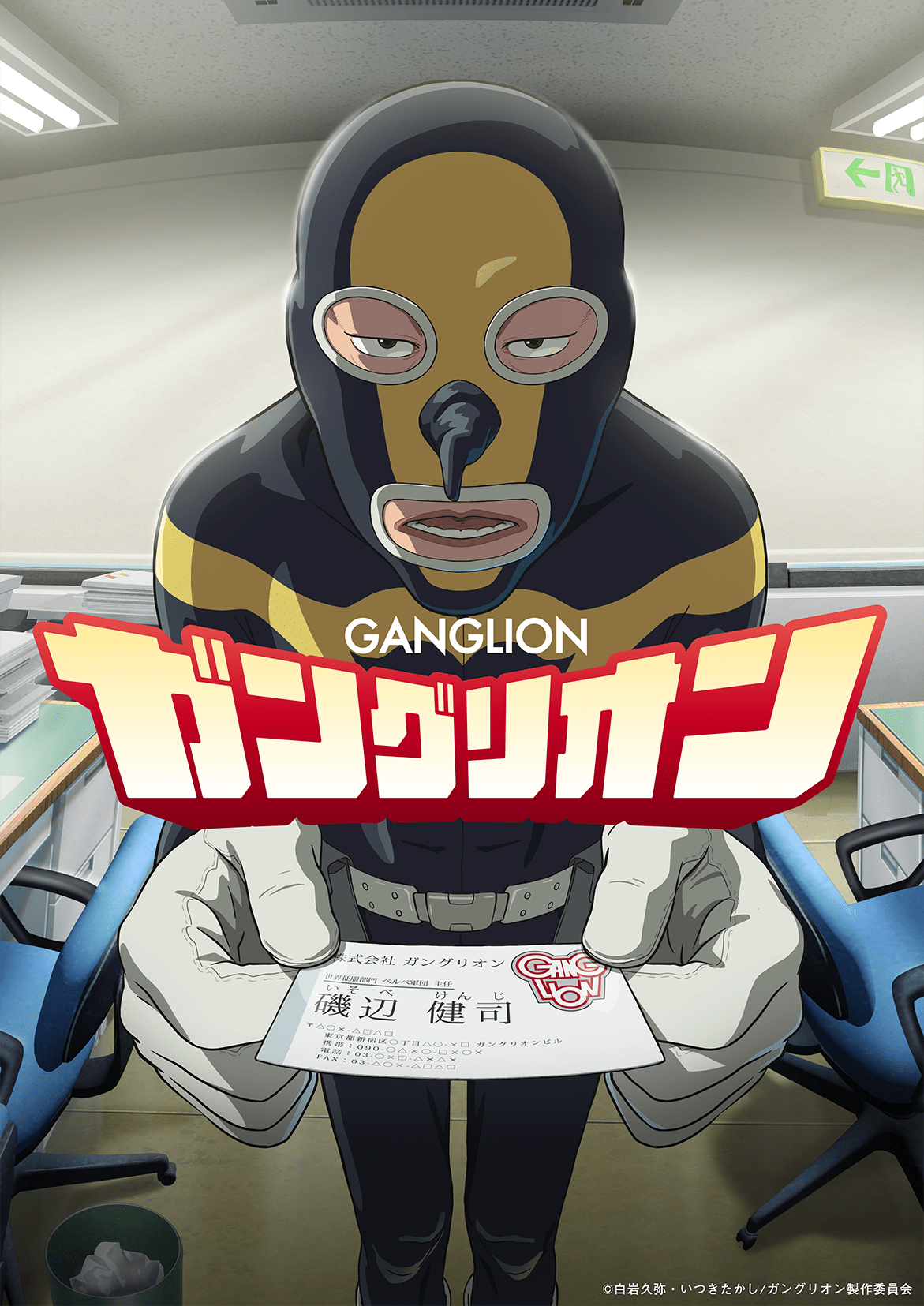 Bushiroad Inc. “Ganglion” will be made into a TV anime! Broadcasting begins in October 2025! The stellar voice cast has been announced, and comments have been released! The official website and official X are also open!