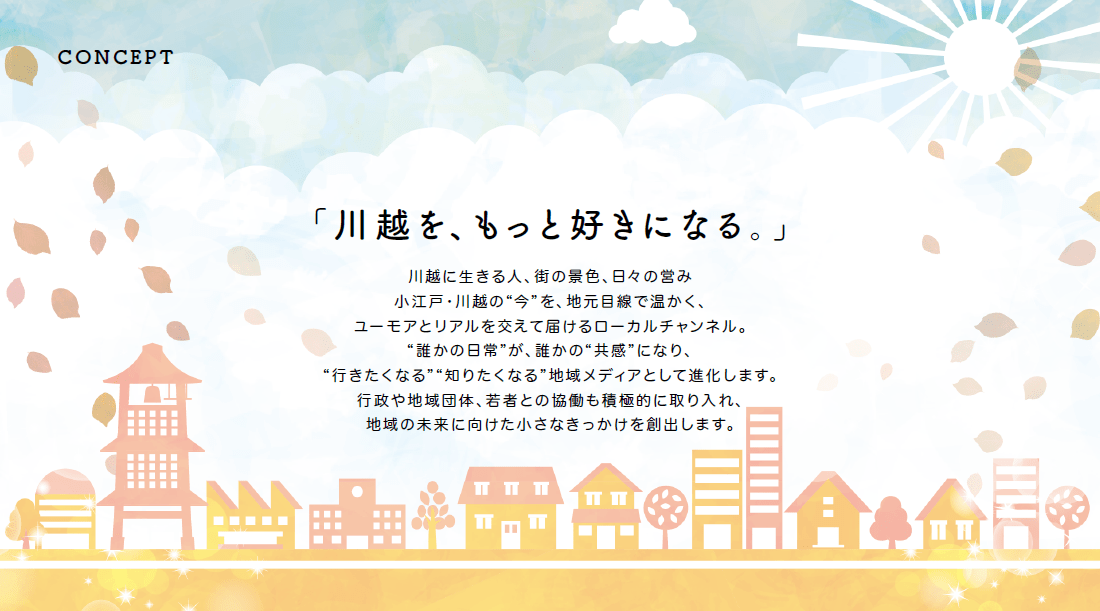 Echo Station Co., Ltd. Starting local media business Officially takes over operation of Kawagoe City’s local video channel “Kawagoe TV” | Echo Station Co., Ltd.