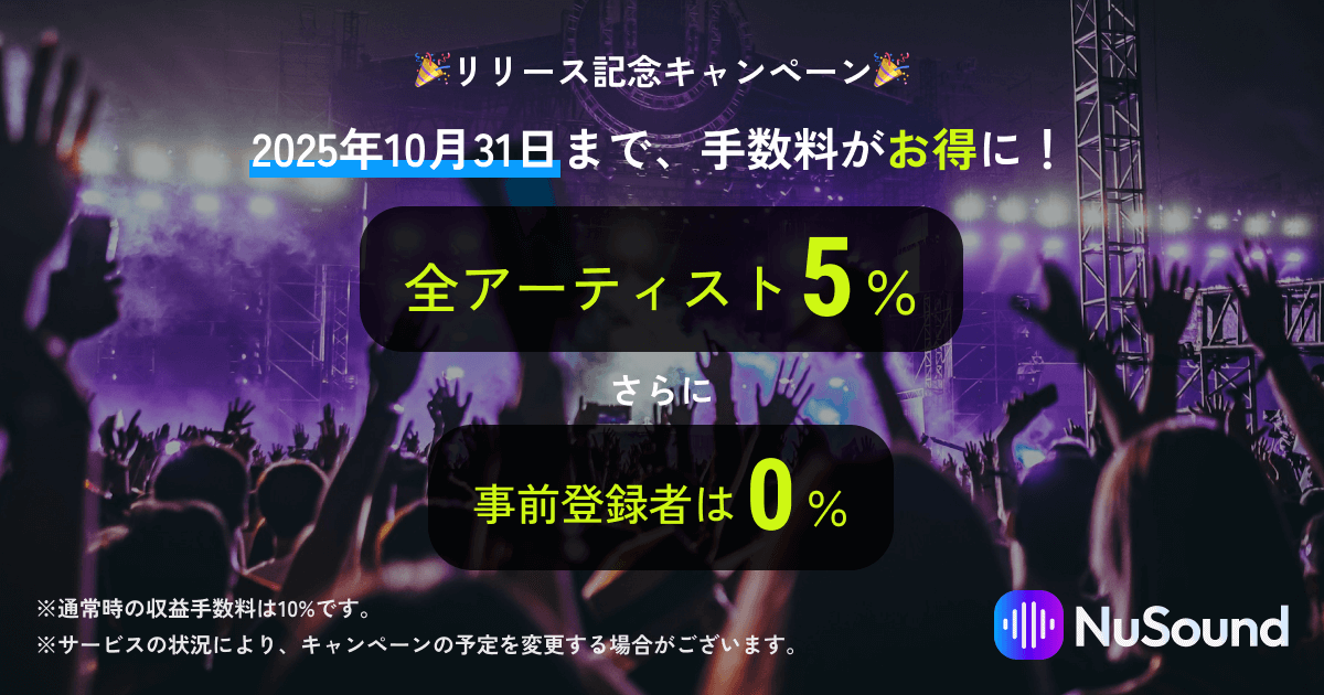 Music platform “NuSound” releases the app early for pre-registered users! At the same time, a release commemorative campaign will be held!