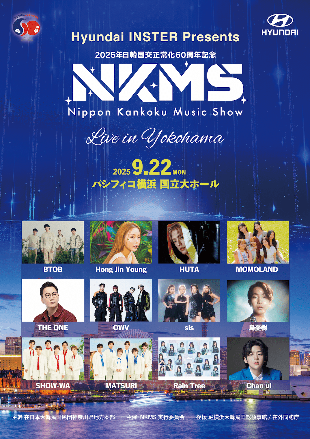 Hyundai INSTER Presents “Japan-Korea Music Show (NKMS)” Commemorating the 60th Anniversary of the Normalization of Diplomatic Relations Between Japan and Korea. Tickets go on general sale tomorrow, August 30th (Sat) at 10:00!