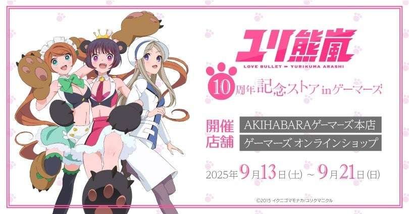 The Yurikuma Arashi 10th Anniversary Store in Gamers will be held from Saturday, September 13th, 2025!