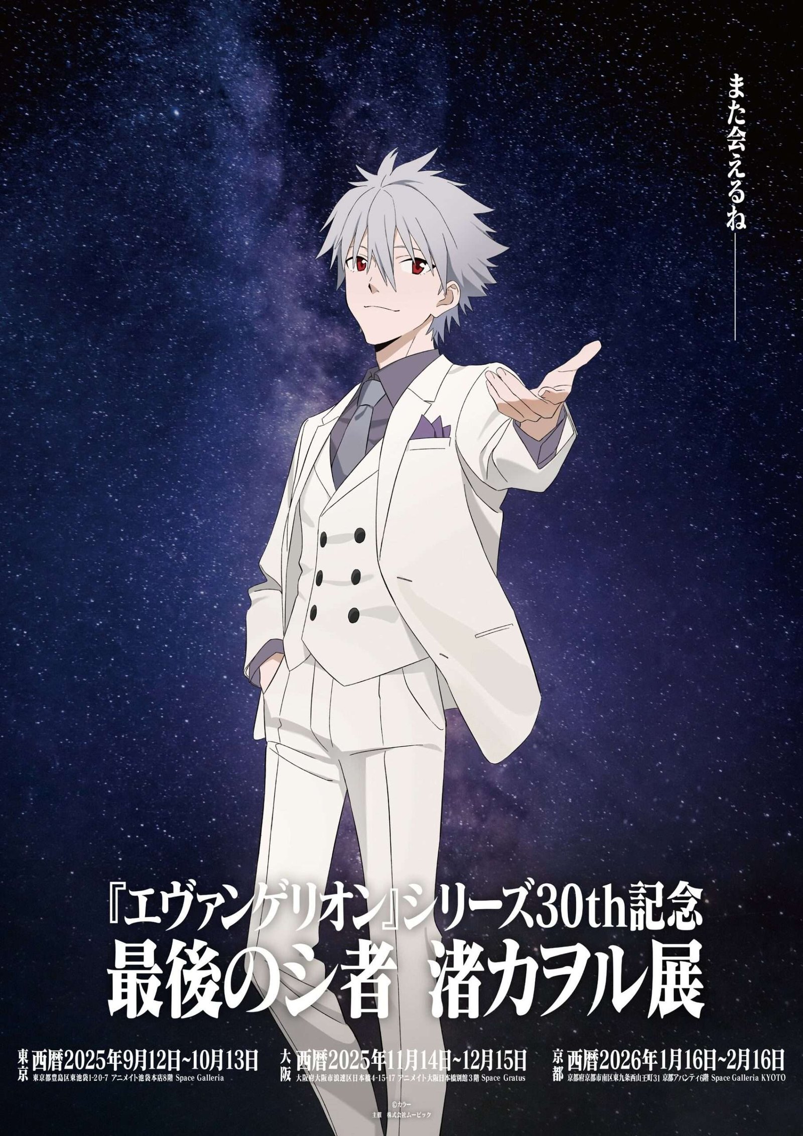 To celebrate the 30th anniversary of the “Evangelion” series, the “Final Evangelion” exhibition will be held! Highlights revealed!