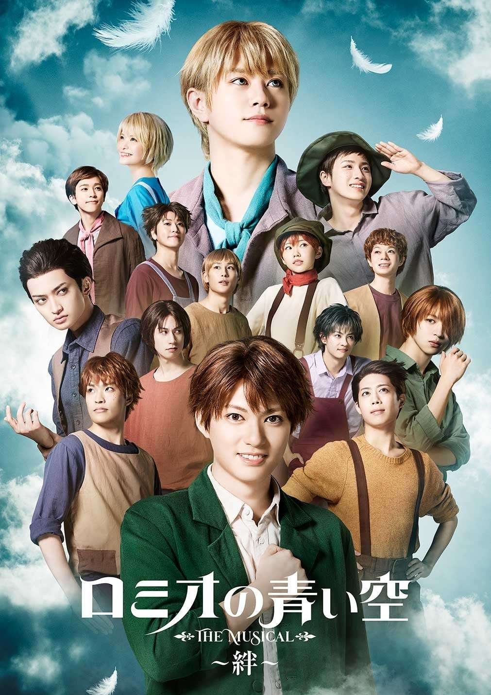 Animate Holdings Co., Ltd. Details of the second part of Romeo & Me Musical, “Romeo’s Blue Skies – Bonds,” have been released!