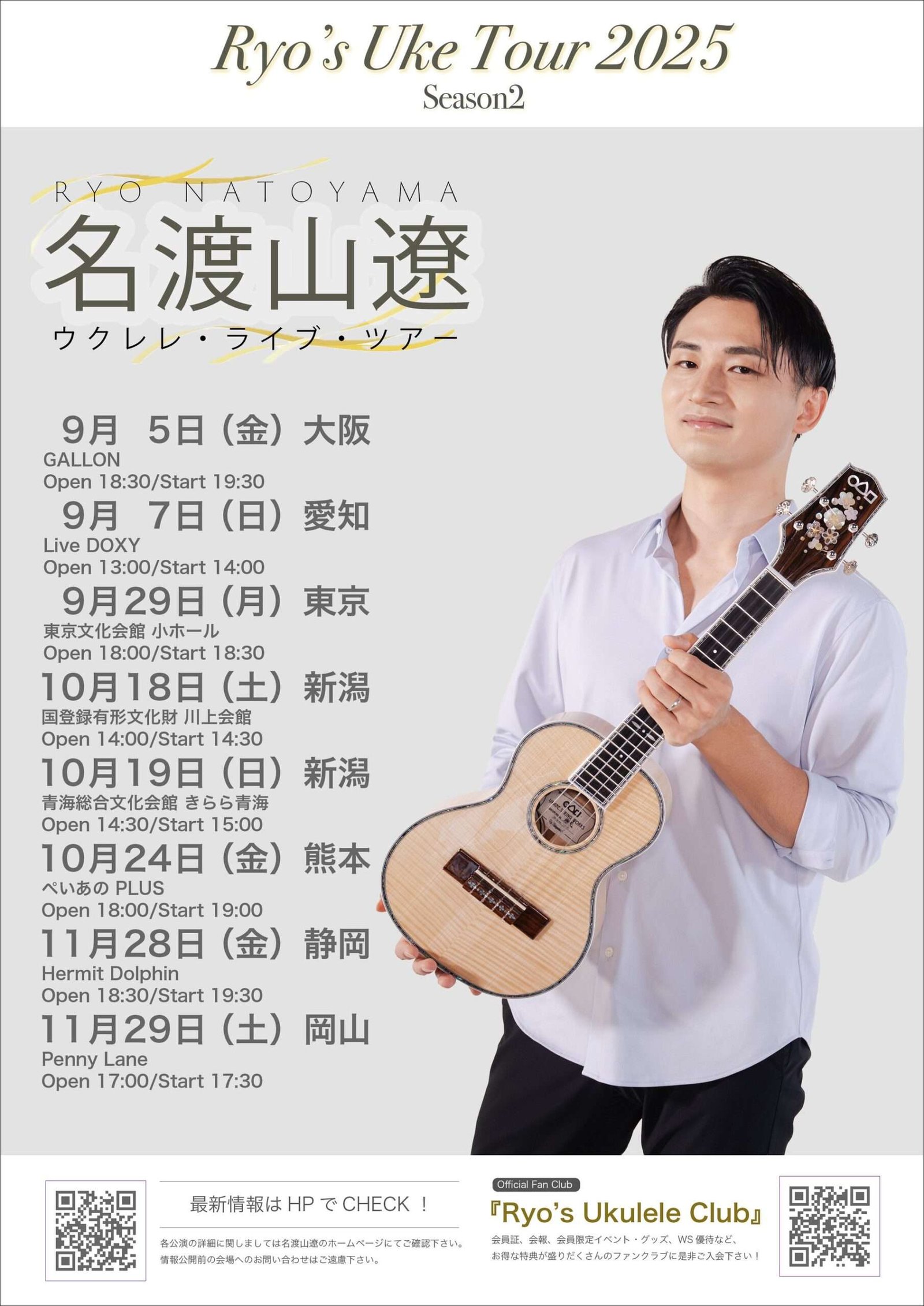 Japan’s top ukulele player, Ryo Natoyama, kicks off his nationwide tour!
