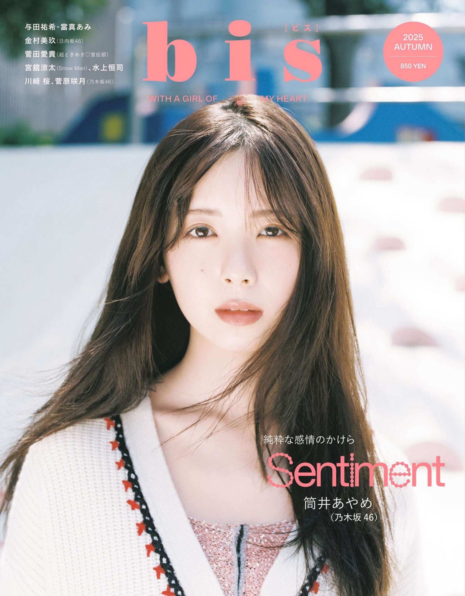 Kobunsha Inc. Nogizaka46’s Tsutsui Ayame appears on the cover for the third time! “bis” Fall 2025 issue (on sale September 1st)