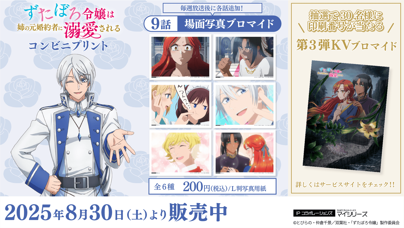The shocking truth is revealed! Stills from episode 9 of the TV anime “The Ragged Lady is Doted on by Her Sister’s Ex-Fiance” have been added to Convenience Store Print!
