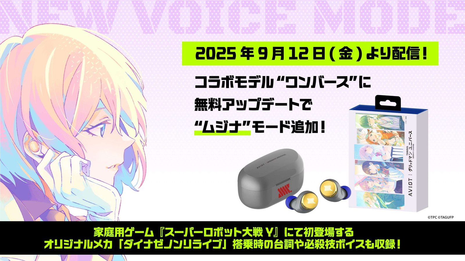 Preseed Japan Co., Ltd. AVIOT | “Gridman Universe” collaboration completely wireless earphones “Oneverse” now have a “Mujina” mode. Free update starts on Friday, September 12th