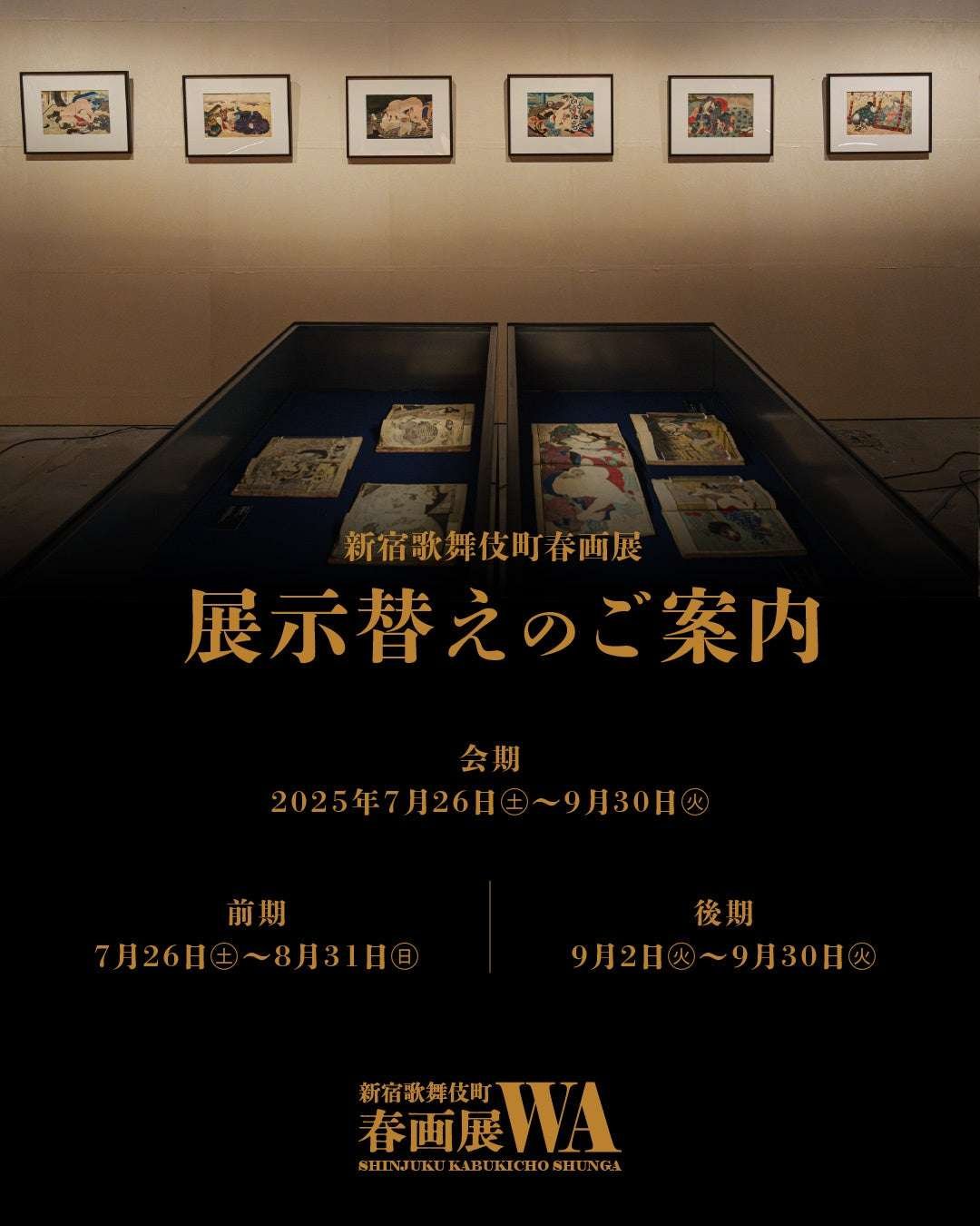 Second half of exhibition starts on September 2nd Shinjuku Kabukicho Shunga Exhibition – 30 pieces replaced and new works unveiled