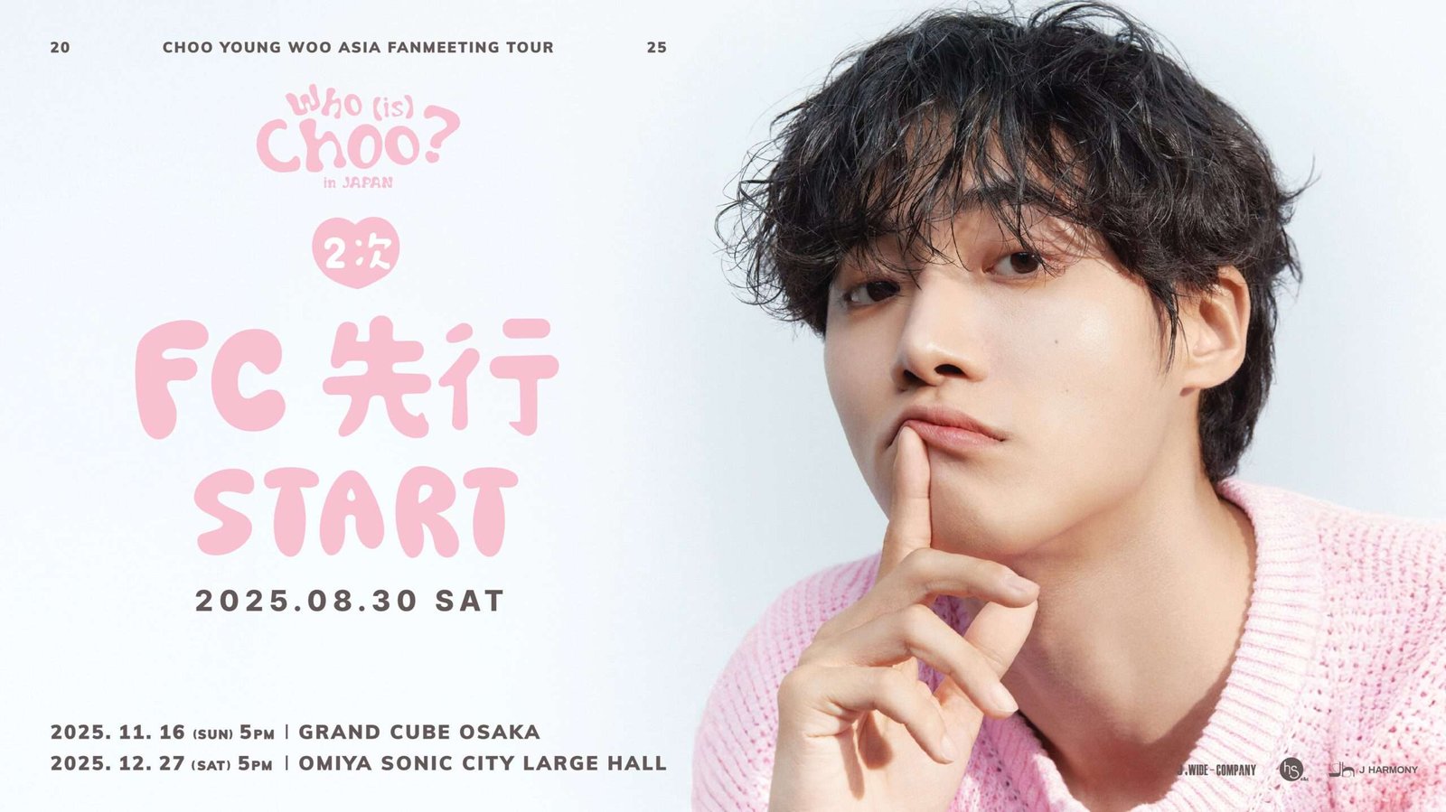 “2025 CHOO YOUNG WOO ASIA FANMEETING TOUR Who (is) Choo? in JAPAN” Second round of fan club advance tickets (lottery) will open today at 6pm!