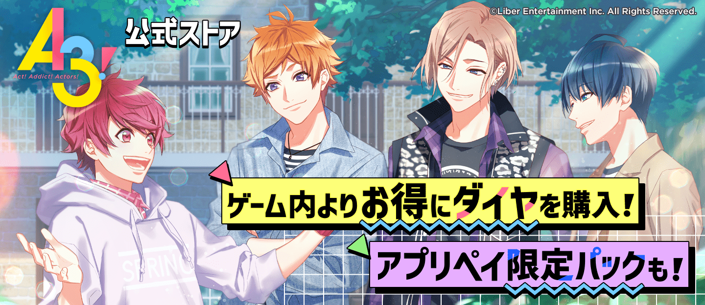 Liber Entertainment Inc. The official App Pay Store for the handsome actor training game “A3!” has opened, where you can purchase in-game items at a discount using App Pay!