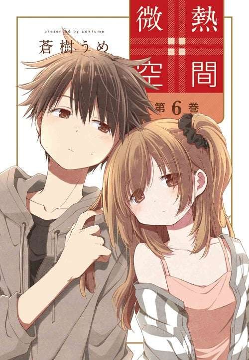 Ume Aoki’s latest volume, “Binetsukukan,” volume 6, will be released on August 29th! It’s packed with color illustrations, including the cover! It includes a gallery of illustrations and 12 other items!