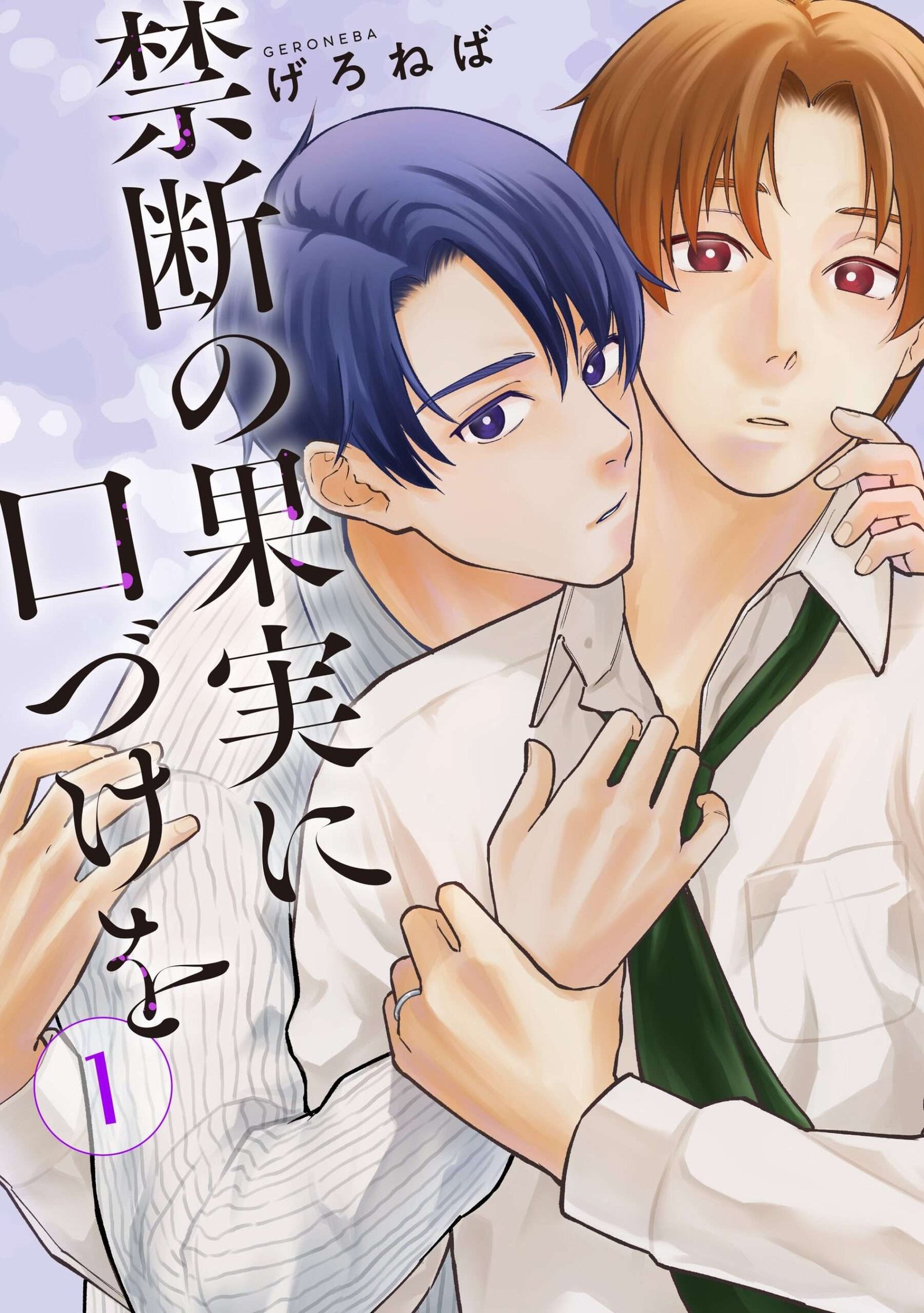 New series BL office romance between a handsome man who works a lot and a salaryman who puts his family first, now available!